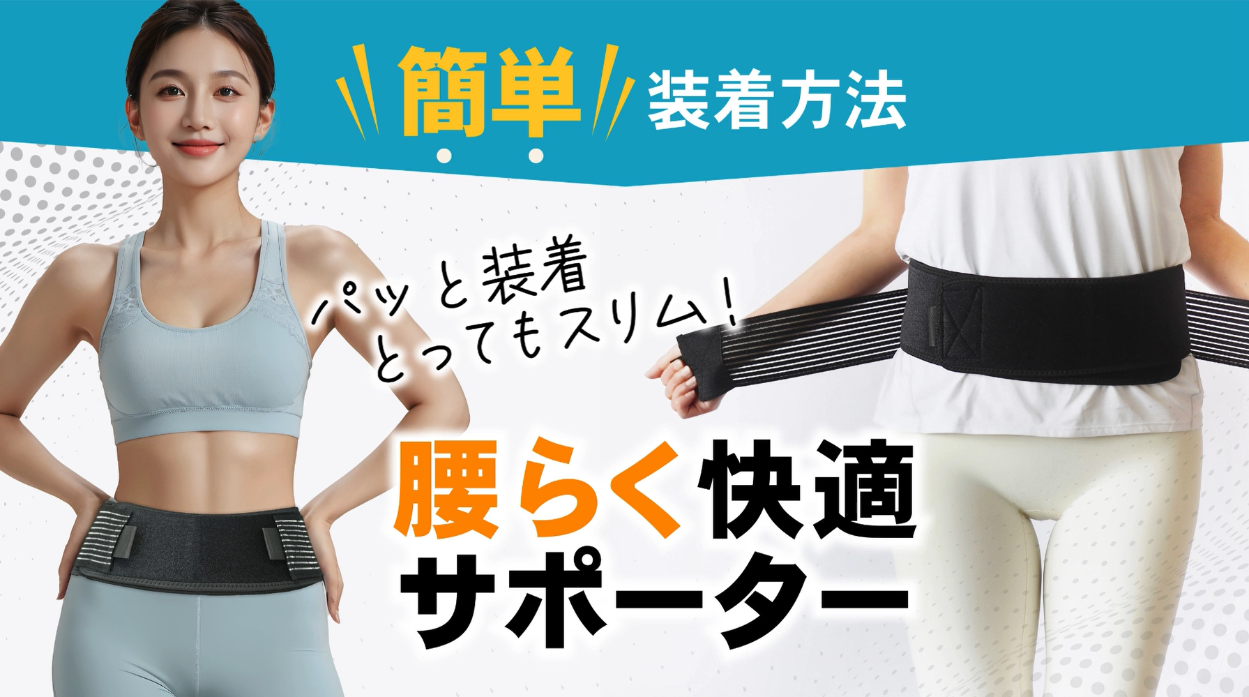 Amazon | 【元プロバスケ富田愛理選手も愛用】 腰サポーター 腰痛